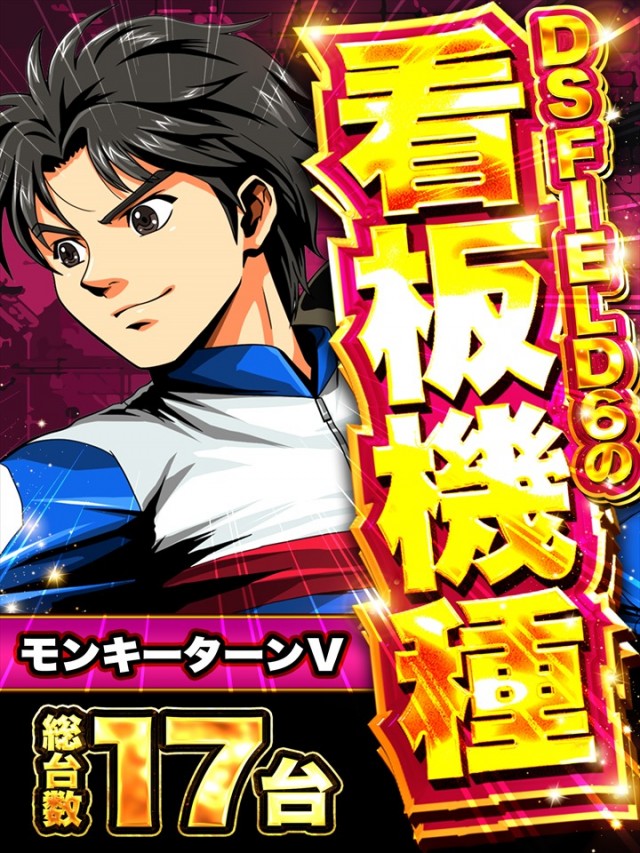 ＤＳ　ＦＩＥＬＤ６総社店の最新情報画像