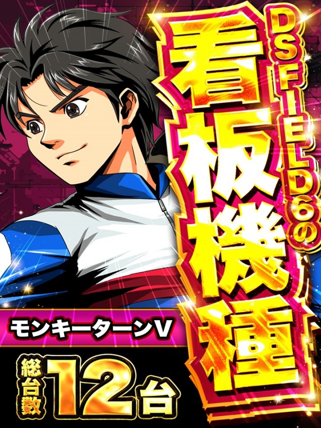 ＤＳ　ＦＩＥＬＤ６総社店の最新情報画像