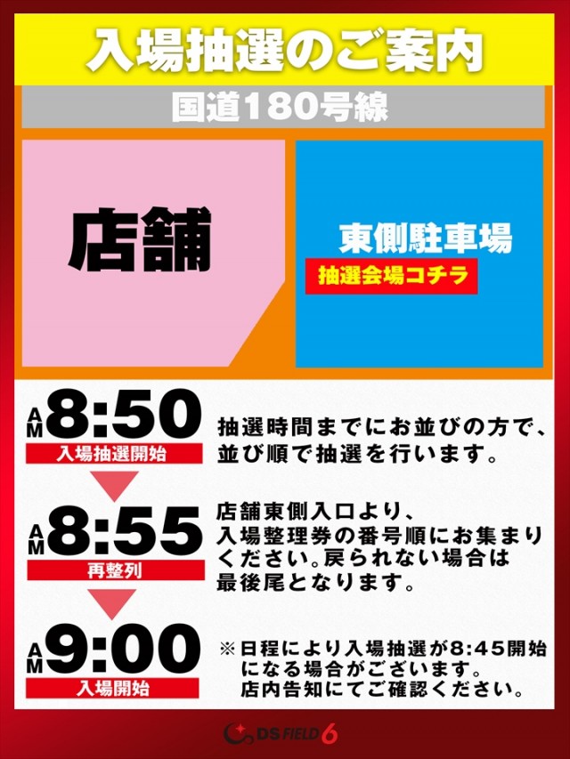 DS FIELD6総社店の最新情報画像