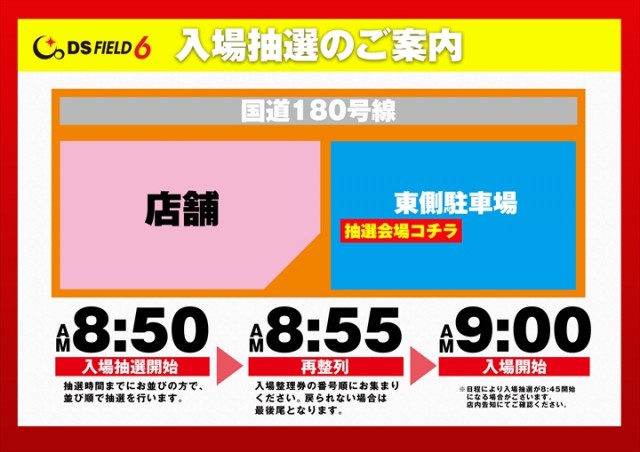 ＤＳ　ＦＩＥＬＤ６総社店の最新情報画像