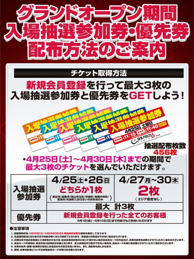 DS FIELD6 総社店の最新情報画像