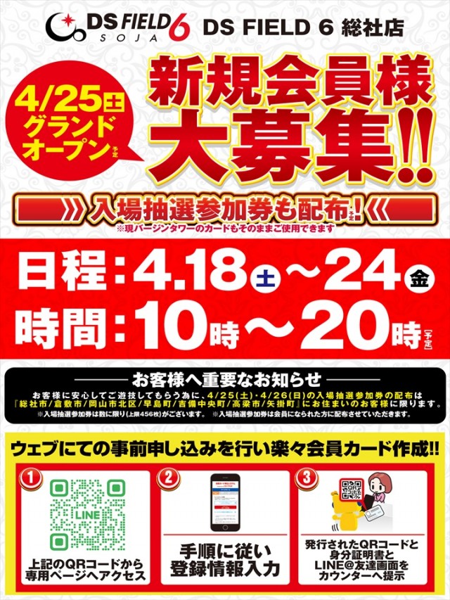 DS FIELD6 総社店の最新情報画像