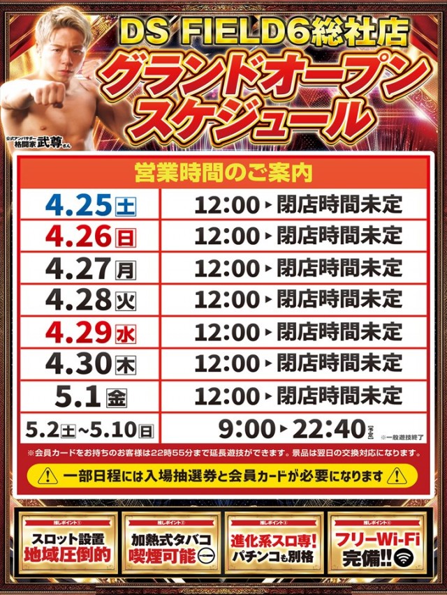 ＤＳ　ＦＩＥＬＤ６総社店の最新情報画像