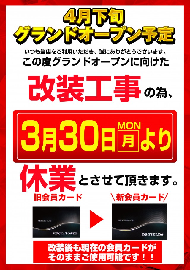 DS FIELD6 総社店の最新情報画像