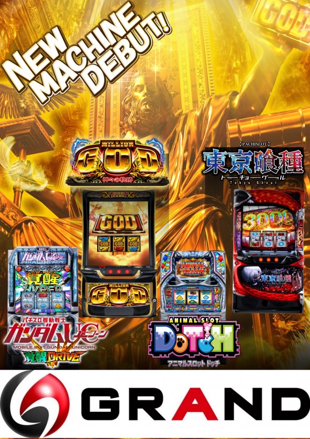 グランドの最新情報画像