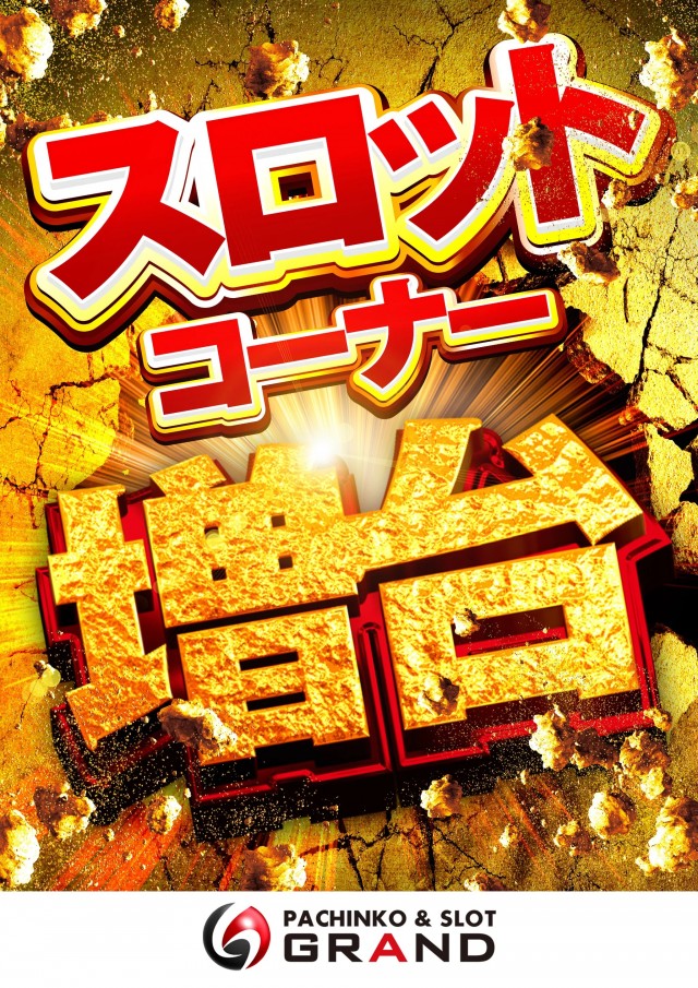 グランドの最新情報画像