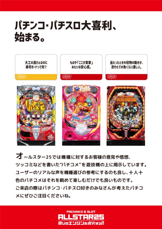 オールスター25総社店の最新情報画像