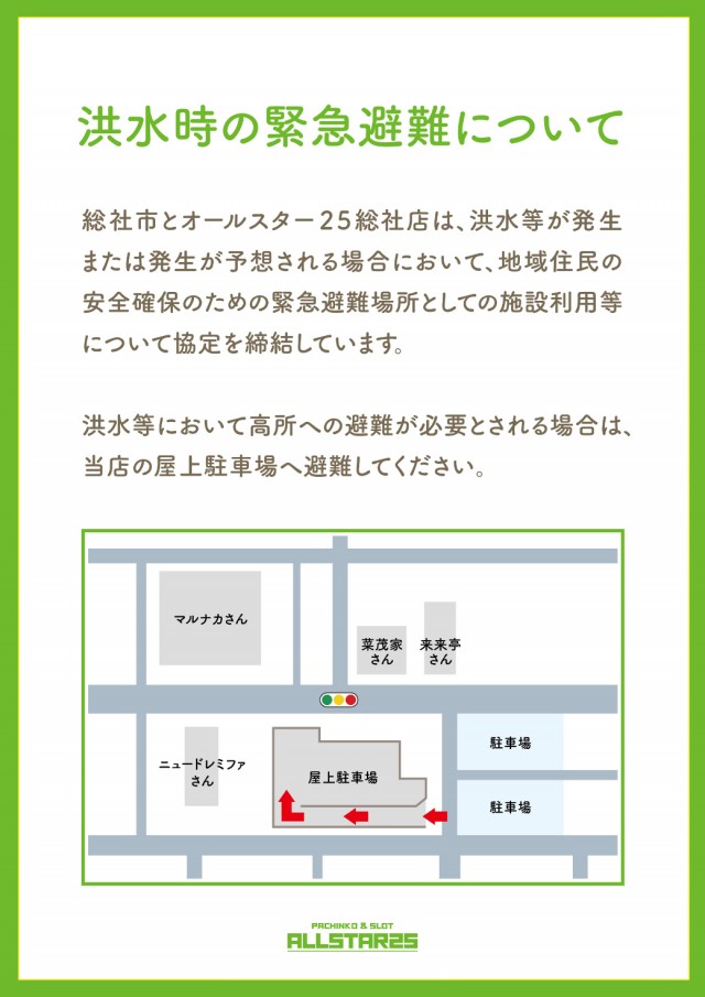 オールスター25総社店の最新情報画像