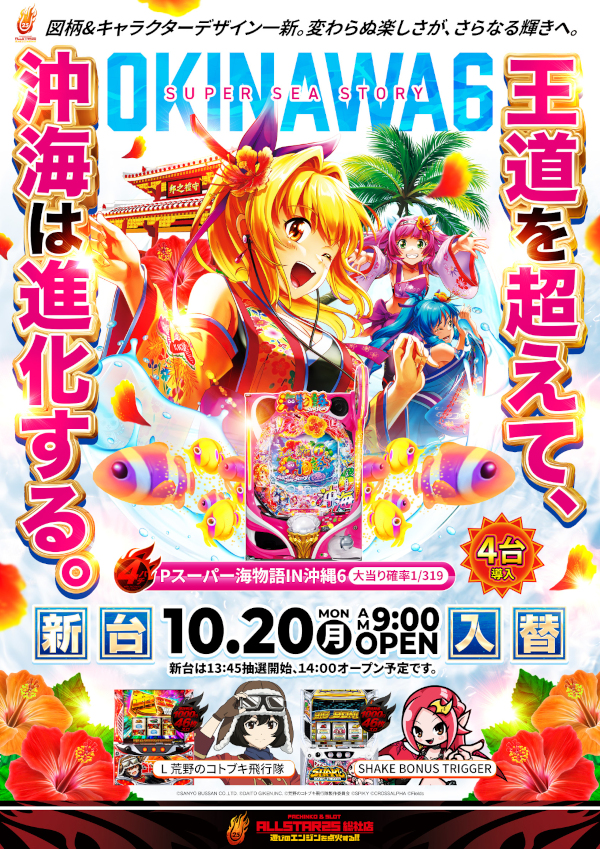 オールスター25総社店の最新情報画像