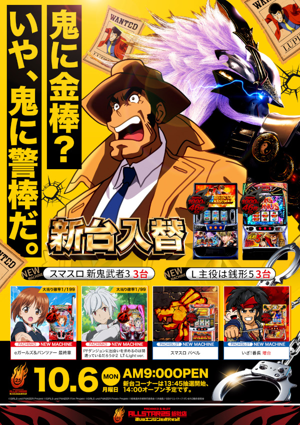 オールスター25総社店の最新情報画像