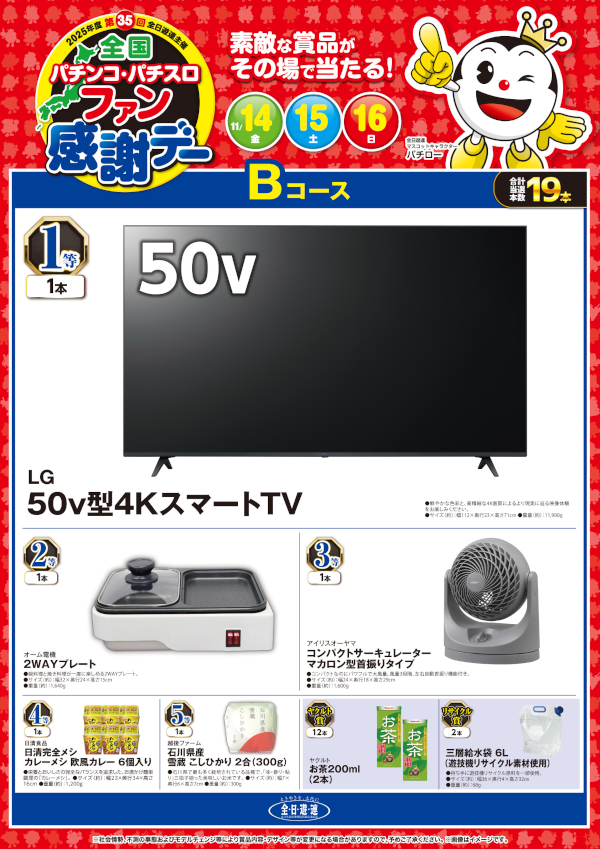 オールスター25総社店の最新情報画像