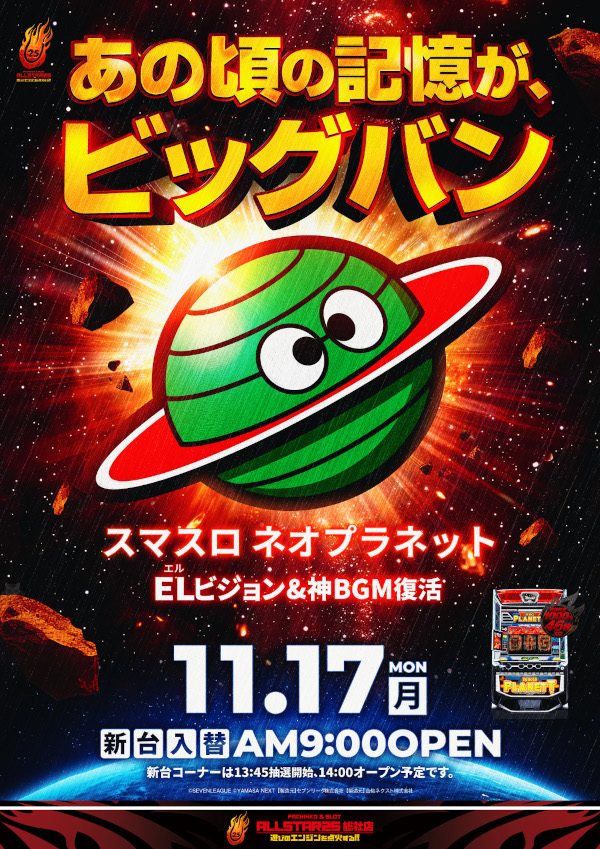 オールスター25総社店の最新情報画像