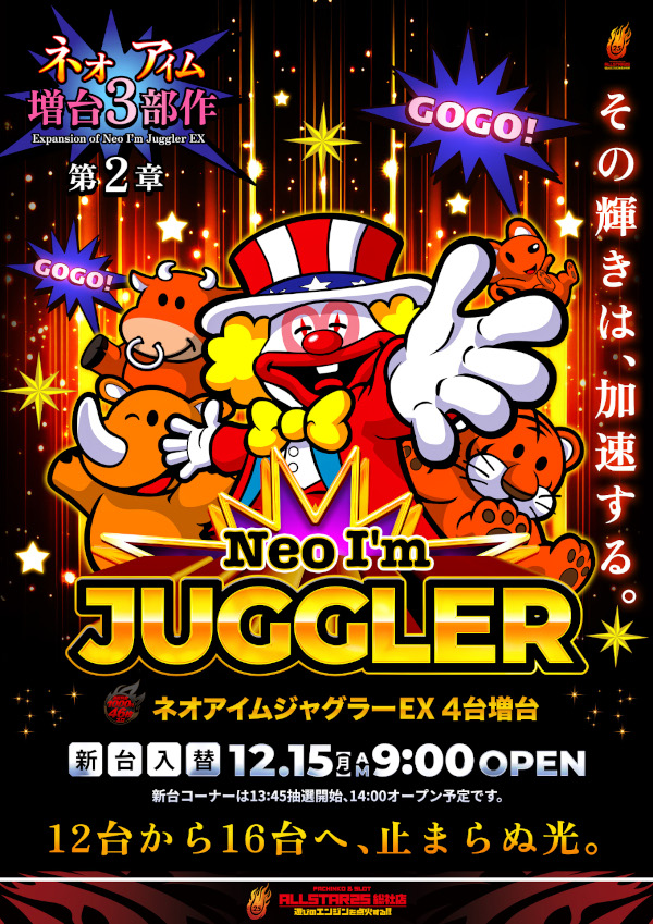 オールスター25総社店の最新情報画像