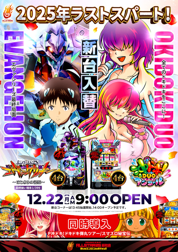 オールスター25総社店の最新情報画像