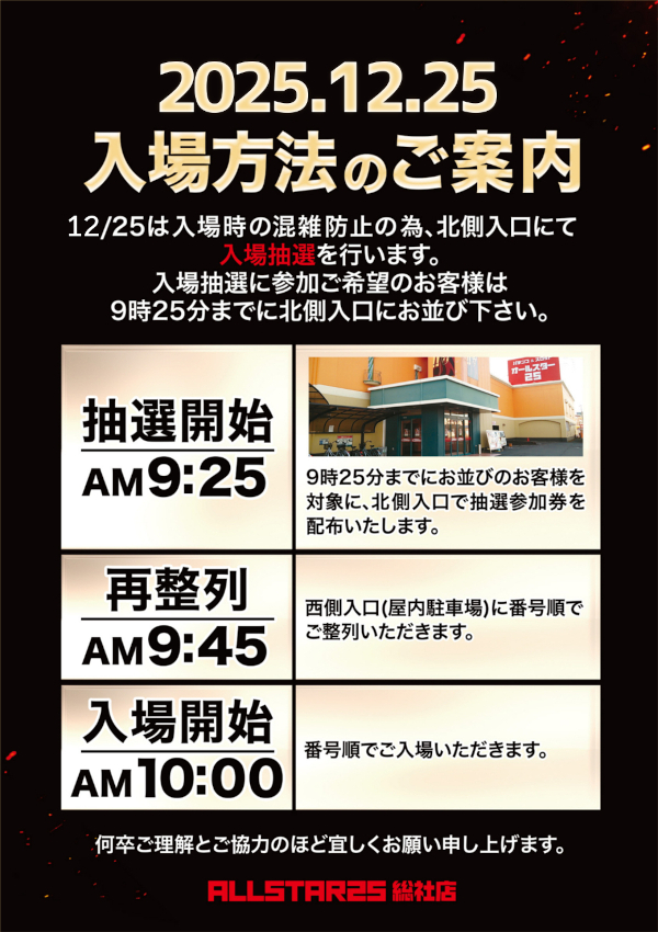 オールスター25総社店の最新情報画像