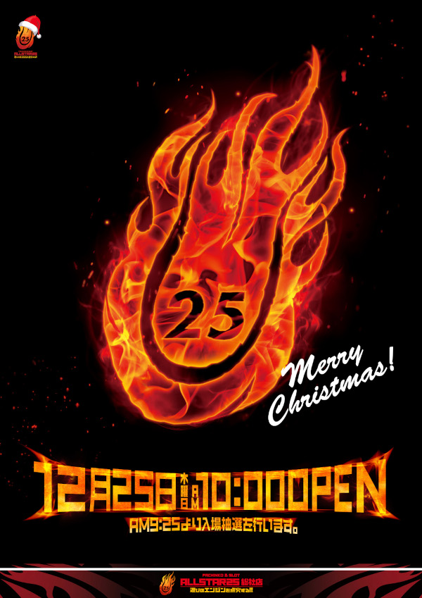 オールスター25総社店の最新情報画像