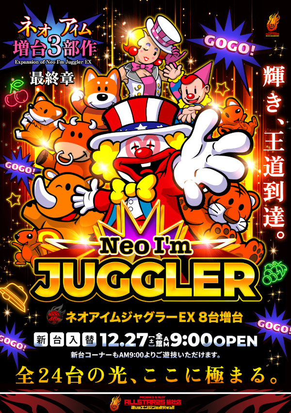 オールスター25総社店の最新情報画像