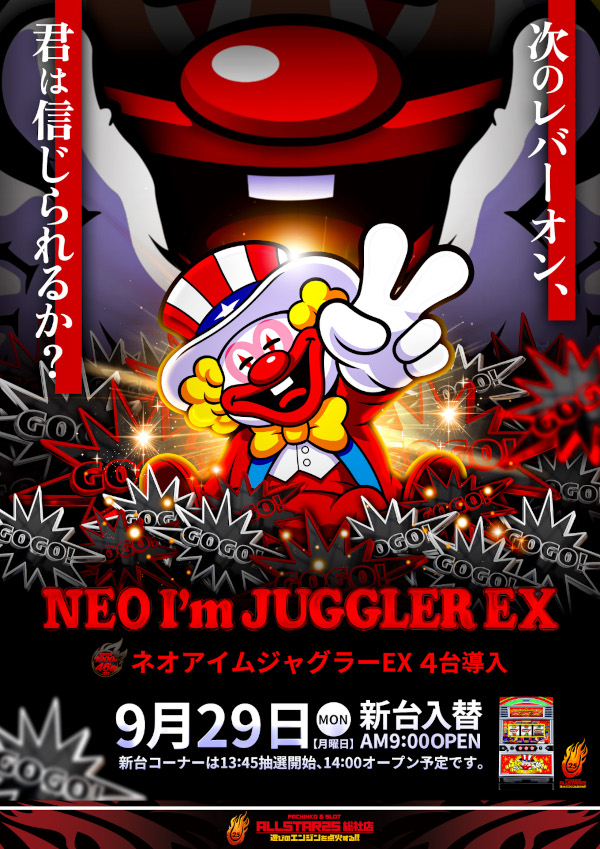 オールスター25総社店の最新情報画像