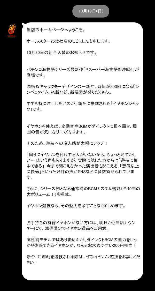 オールスター25総社店の最新情報画像
