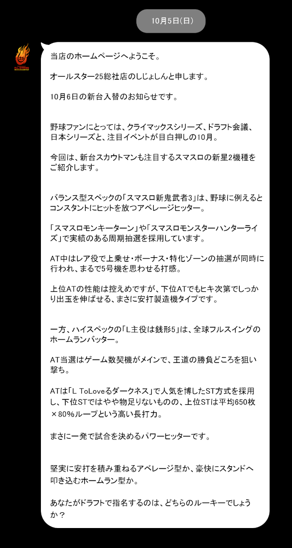 オールスター25総社店の最新情報画像