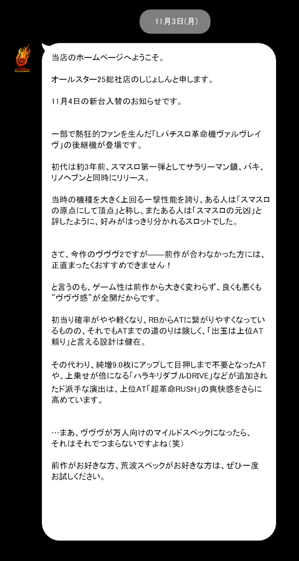 オールスター25総社店の最新情報画像