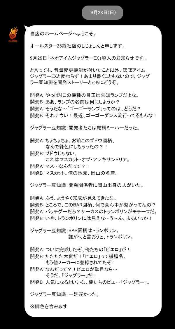 オールスター25総社店の最新情報画像