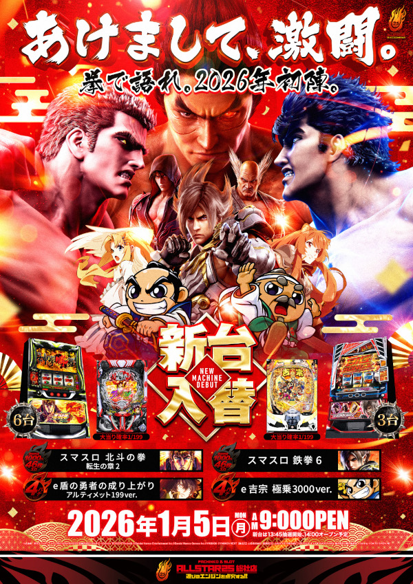 オールスター25総社店の最新情報画像