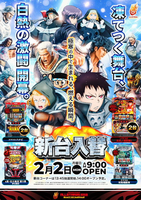 オールスター25総社店の最新情報画像