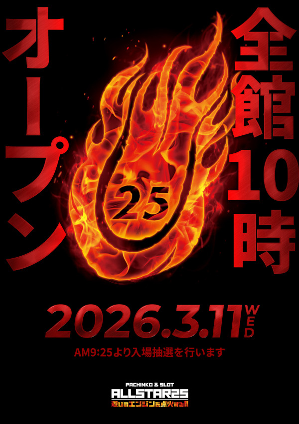 オールスター25総社店の最新情報画像