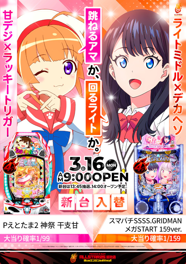 オールスター25総社店の最新情報画像