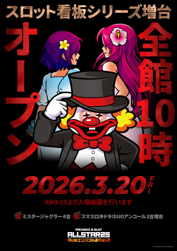 オールスター25総社店の最新情報画像