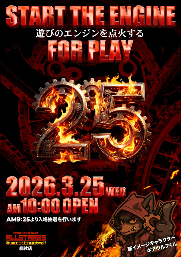 オールスター25総社店の最新情報画像