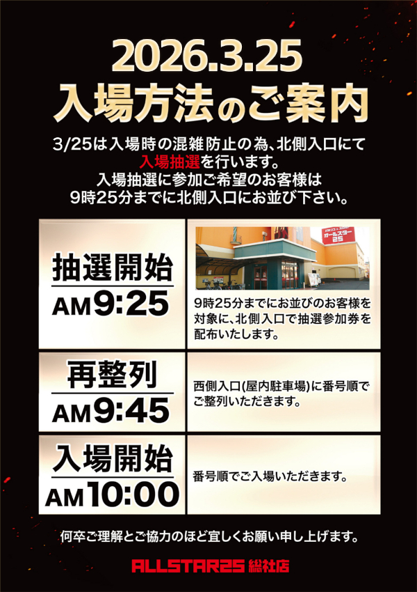 オールスター25総社店の最新情報画像