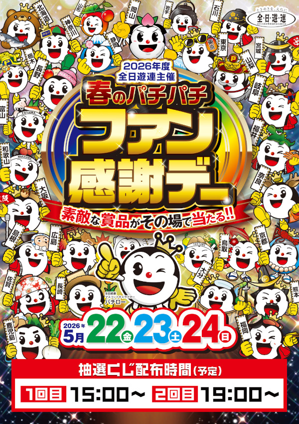 オールスター25総社店の最新情報画像