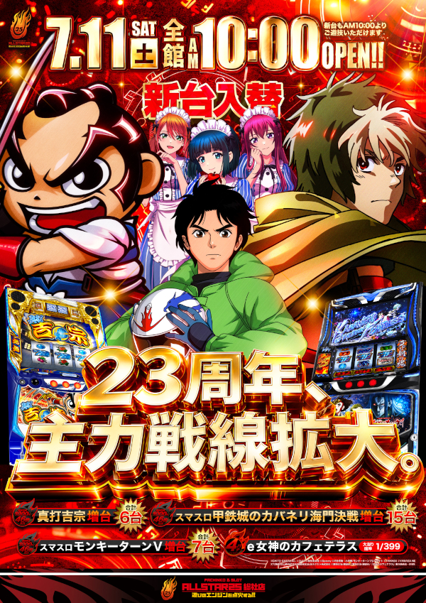 オールスター25総社店の最新情報画像