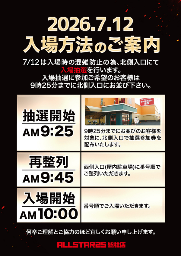 オールスター25総社店の最新情報画像