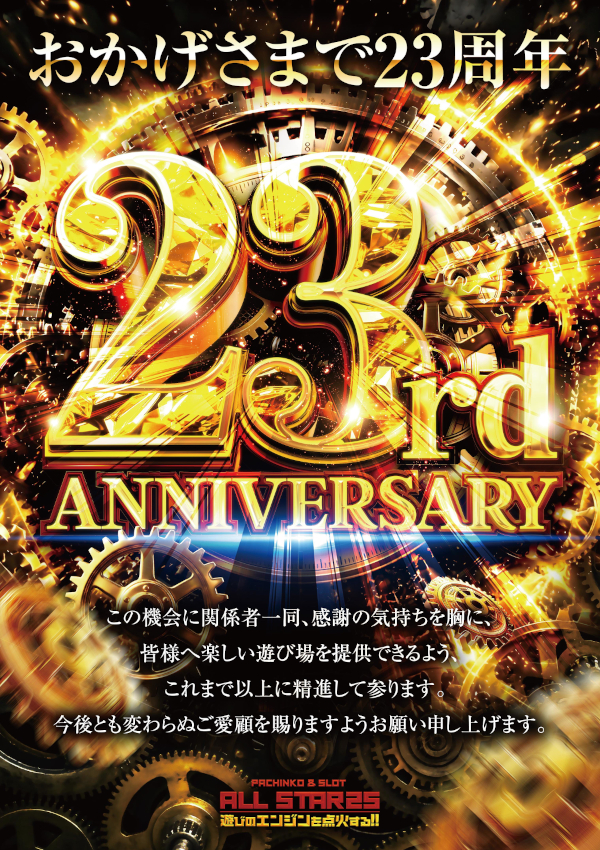 オールスター25総社店の最新情報画像