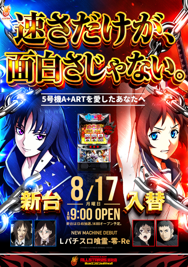 オールスター25総社店の最新情報画像