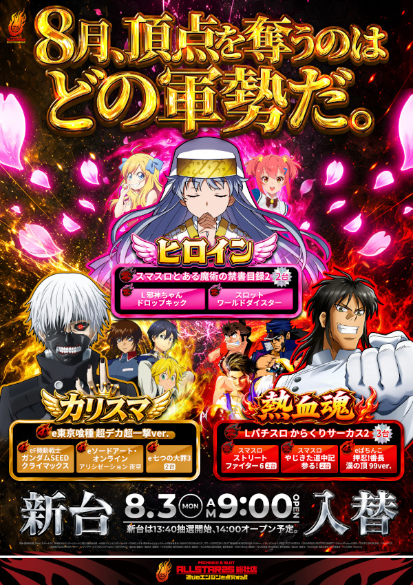 オールスター25総社店の最新情報画像