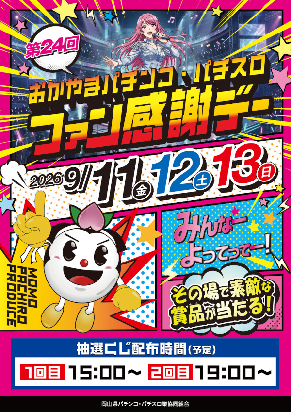オールスター25総社店の最新情報画像