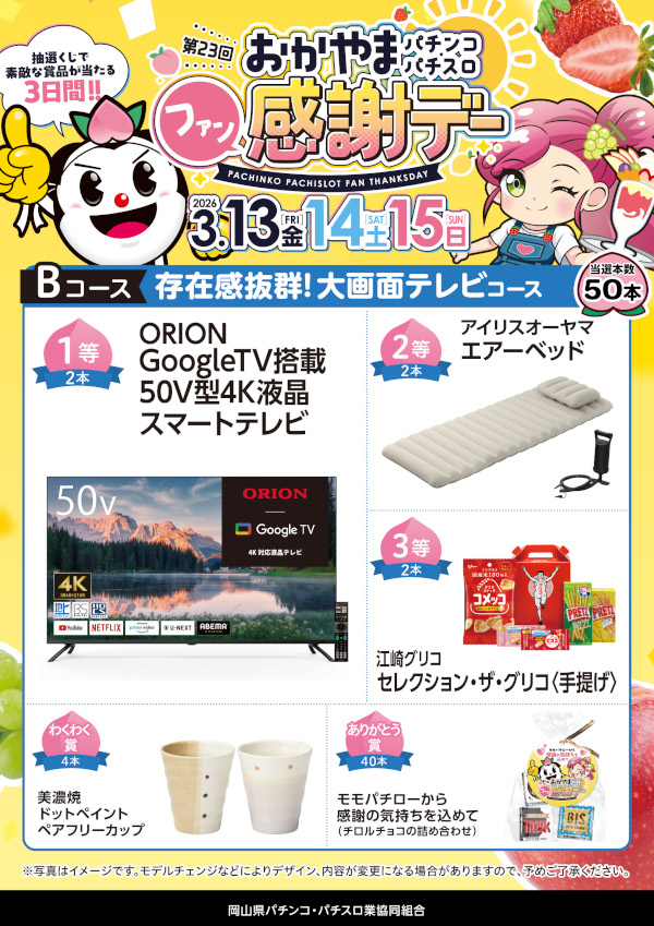 オールスター25総社店の最新情報画像