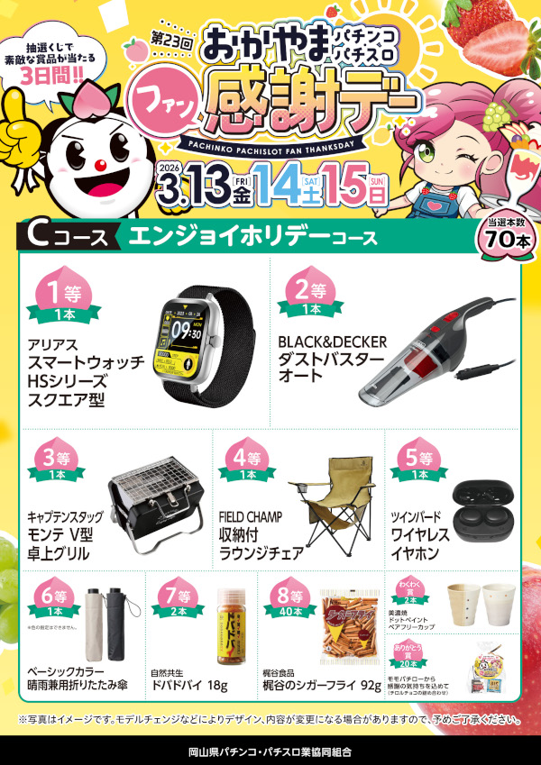 オールスター25総社店の最新情報画像