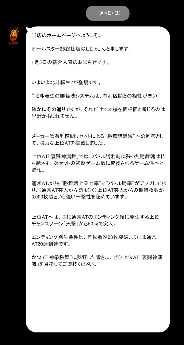 オールスター25総社店の最新情報画像
