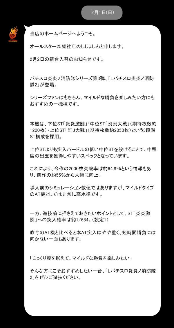 オールスター25総社店の最新情報画像