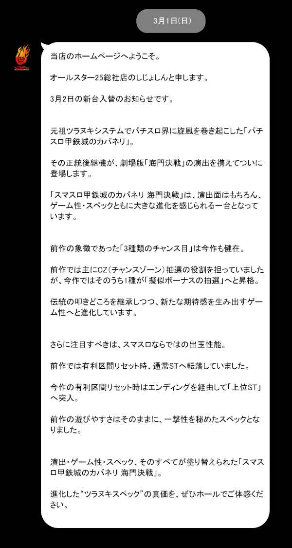 オールスター25総社店の最新情報画像