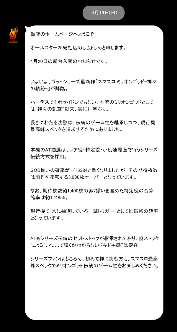 オールスター25総社店の最新情報画像
