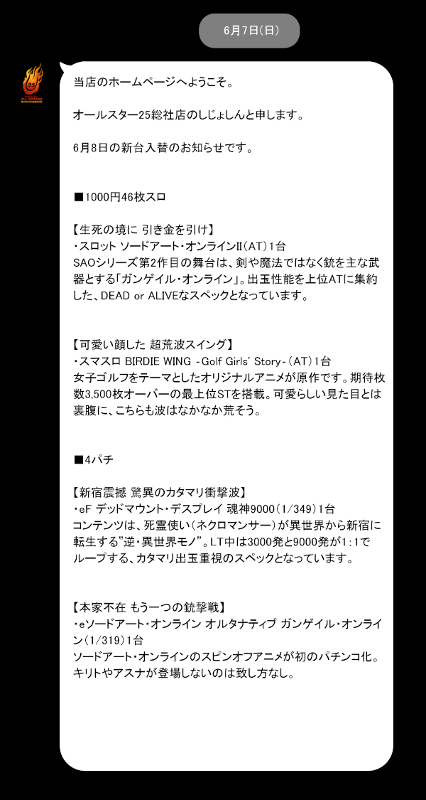 オールスター25総社店の最新情報画像