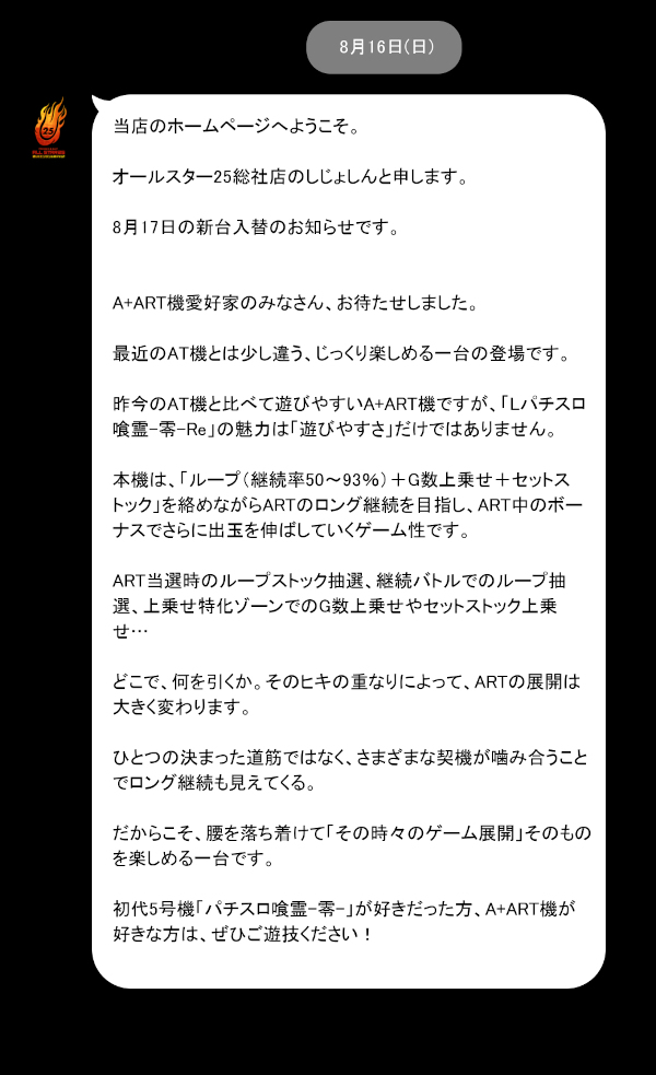 オールスター25総社店の最新情報画像