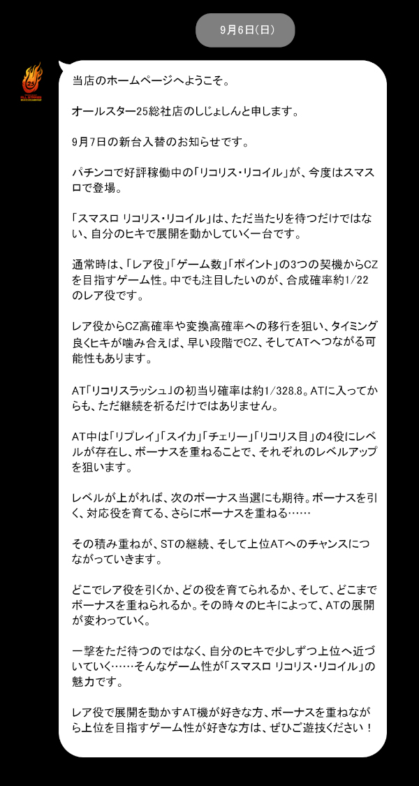 オールスター25総社店の最新情報画像