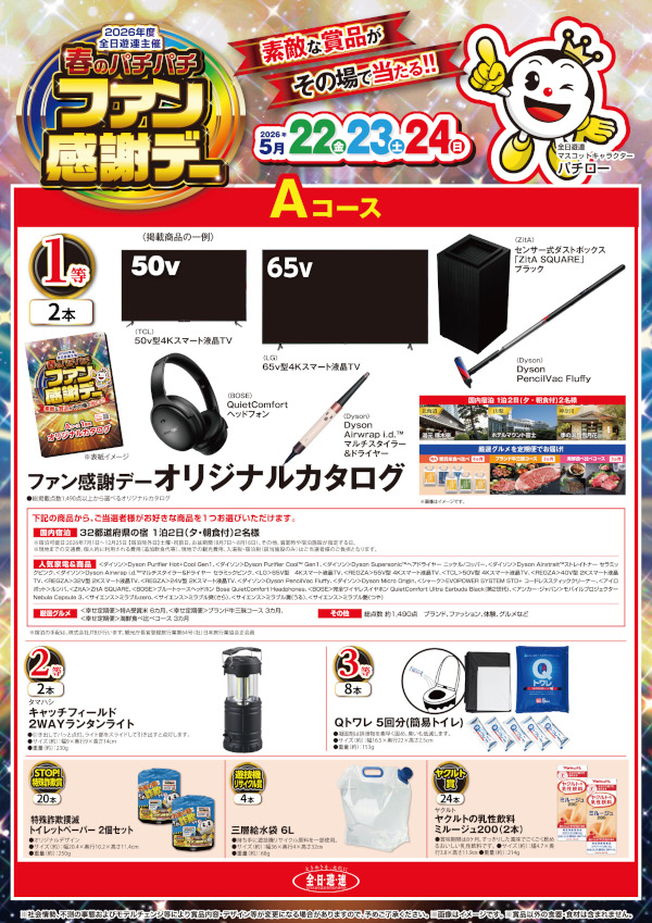 オールスター25総社店の最新情報画像